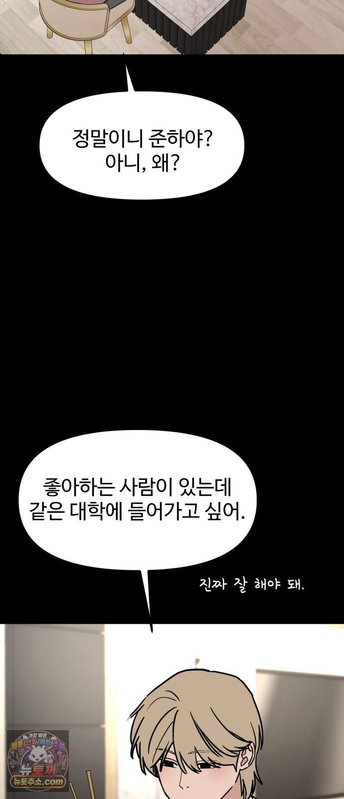 양아치, 순애합니다 29화 22