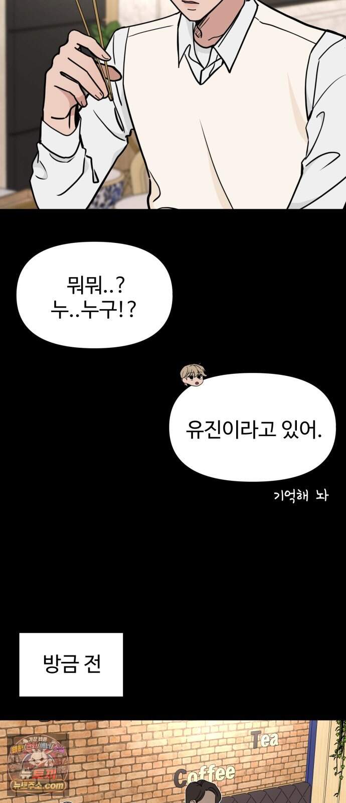 양아치, 순애합니다 29화 23