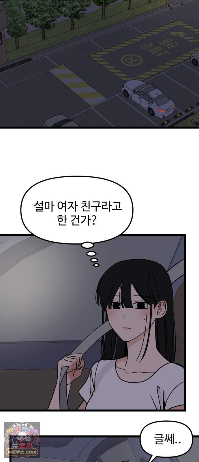 양아치, 순애합니다 29화 26