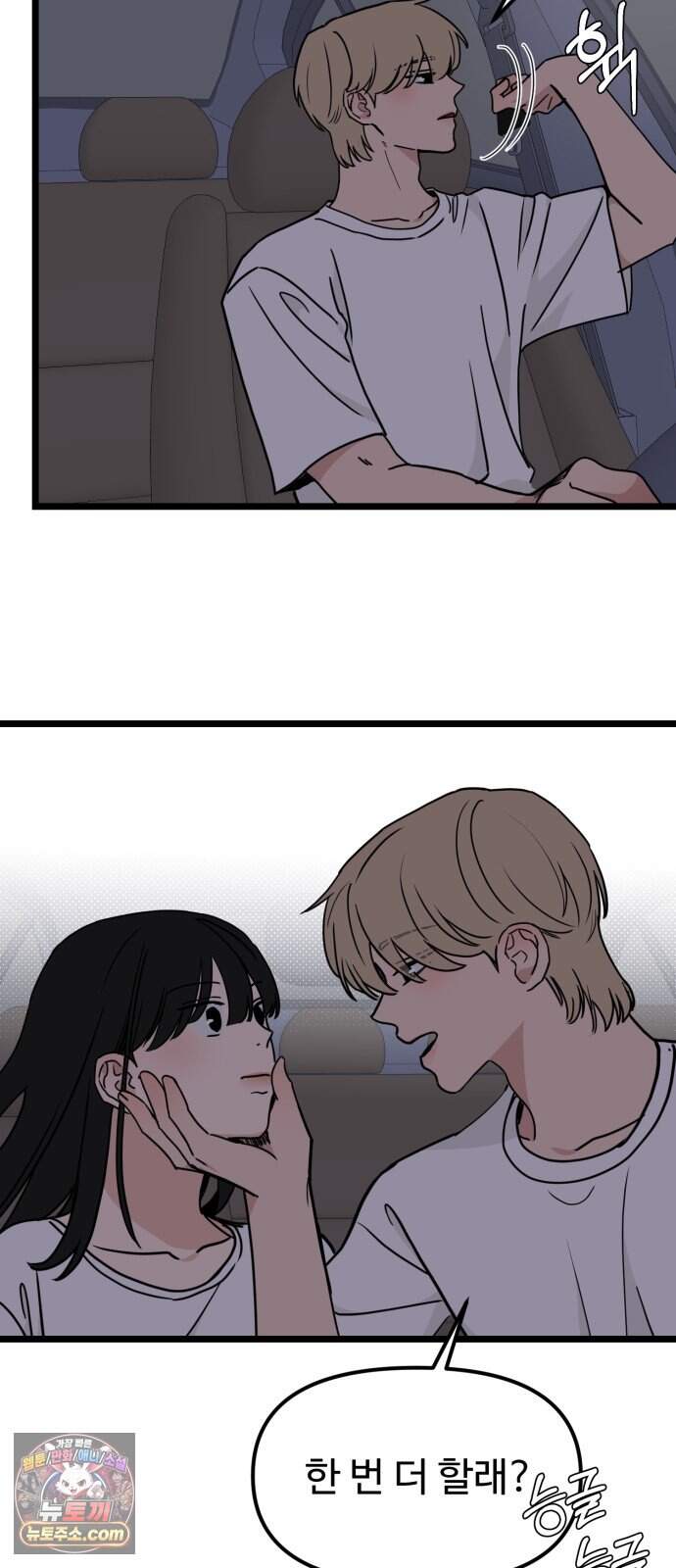 양아치, 순애합니다 29화 27