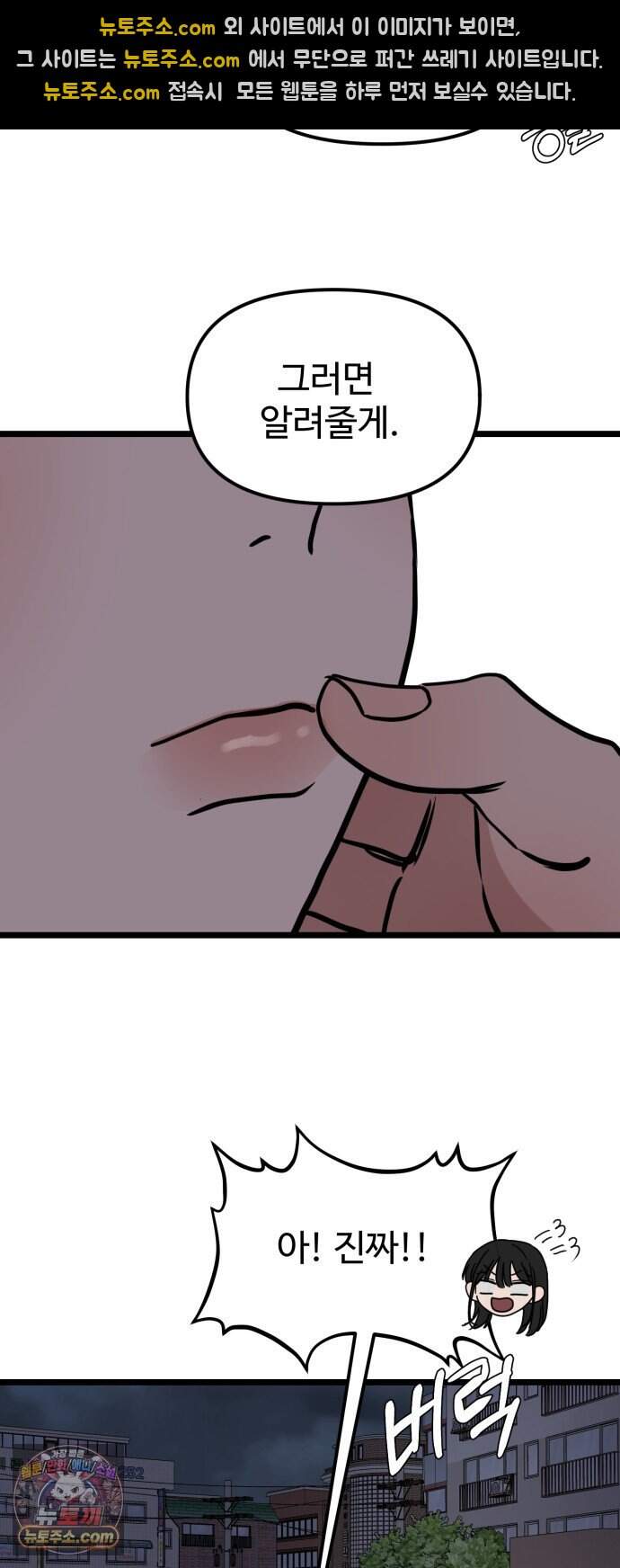 양아치, 순애합니다 29화 28