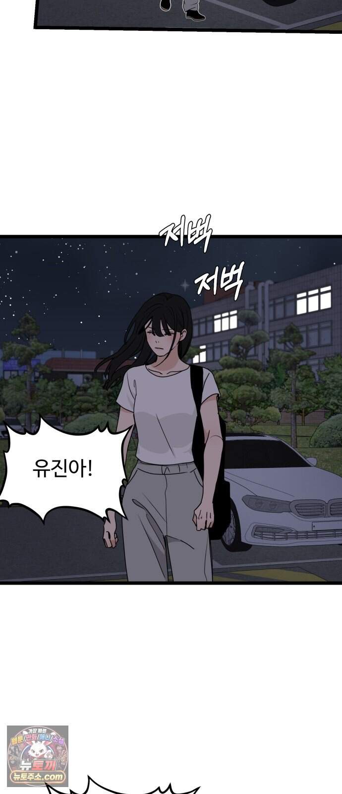 양아치, 순애합니다 29화 30