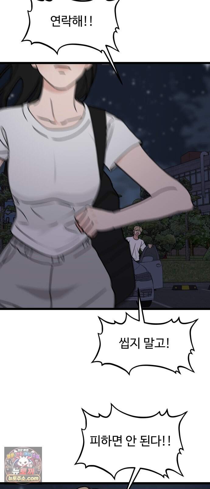 양아치, 순애합니다 29화 31