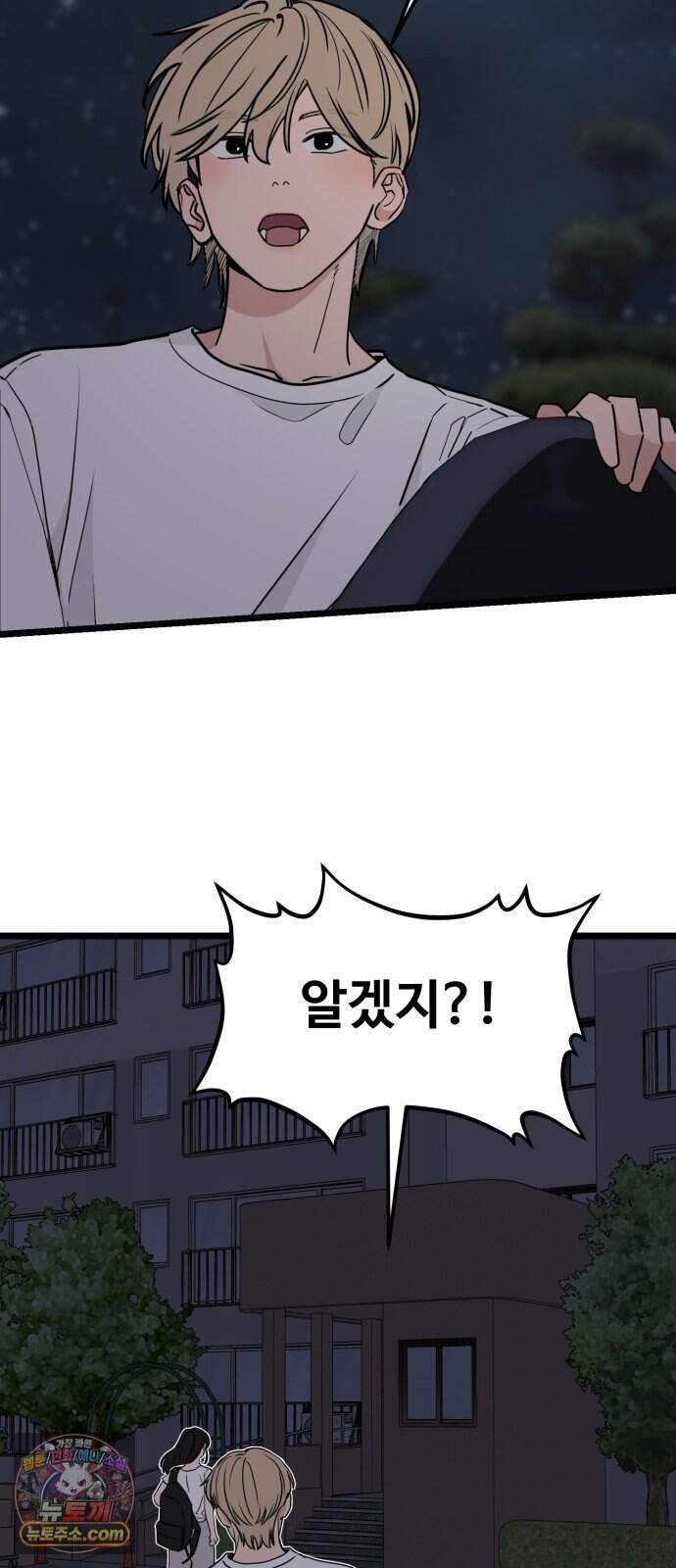 양아치, 순애합니다 29화 32