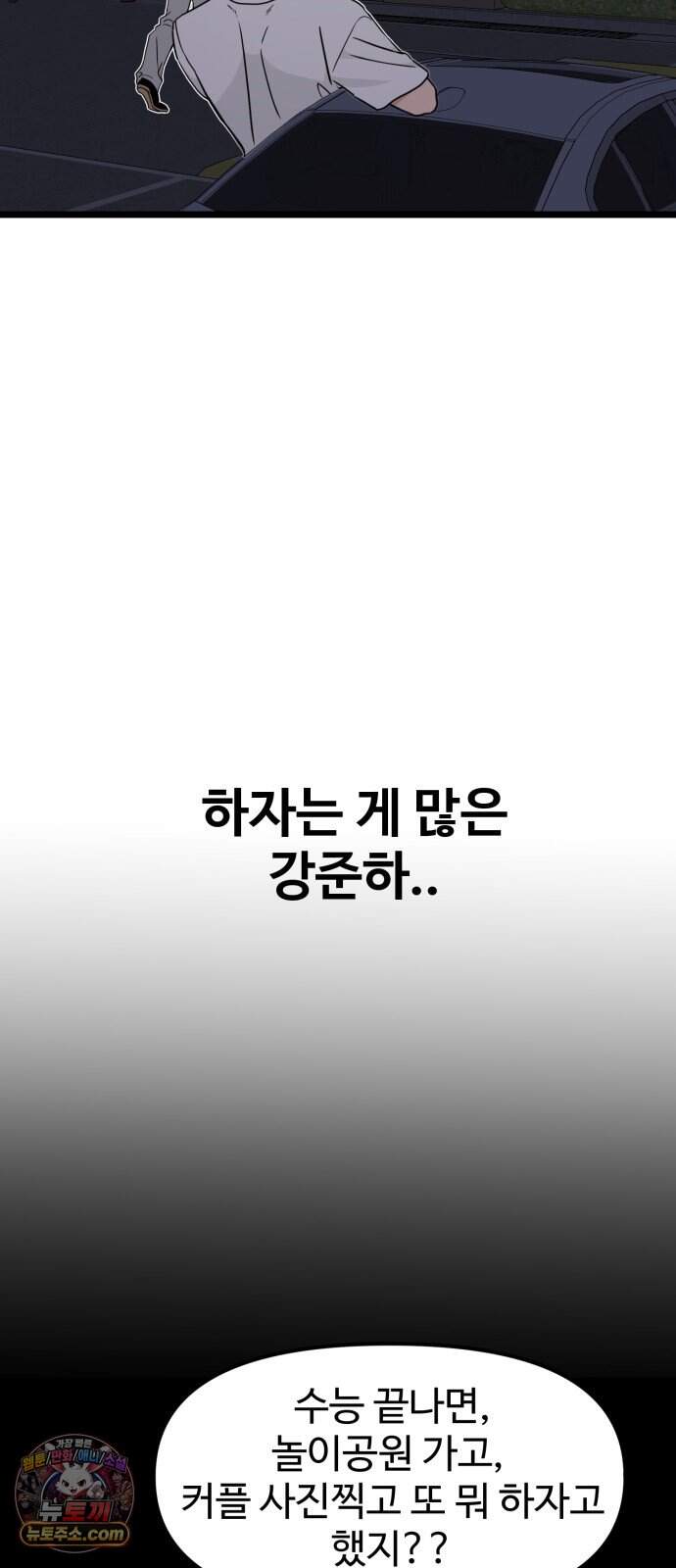 양아치, 순애합니다 29화 33