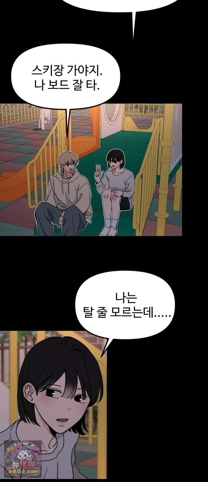 양아치, 순애합니다 29화 34