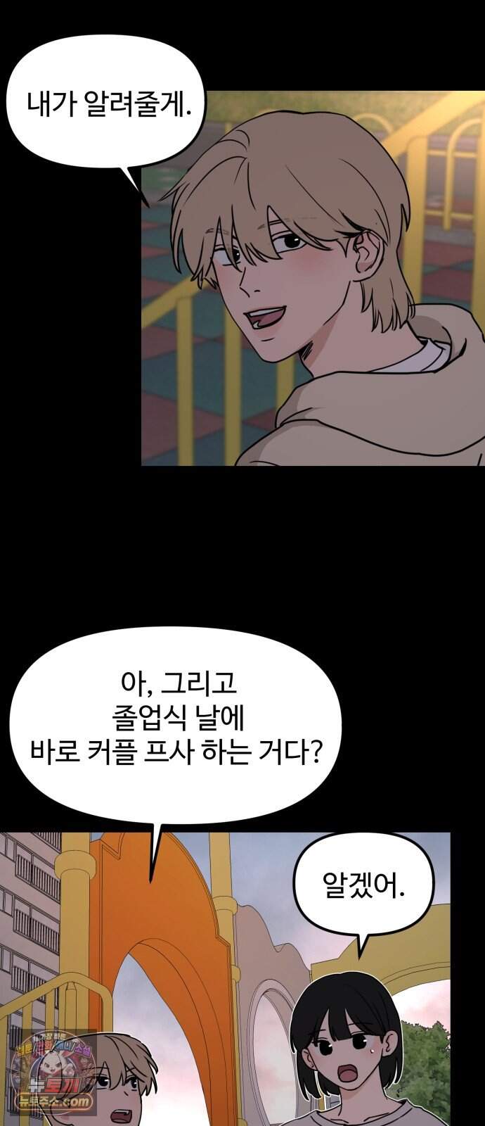 양아치, 순애합니다 29화 35