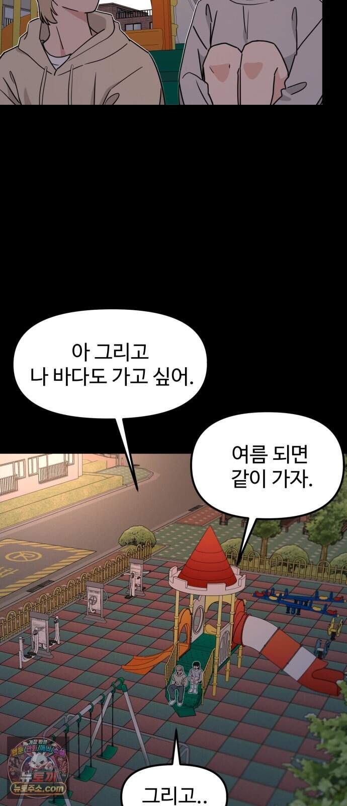 양아치, 순애합니다 29화 36