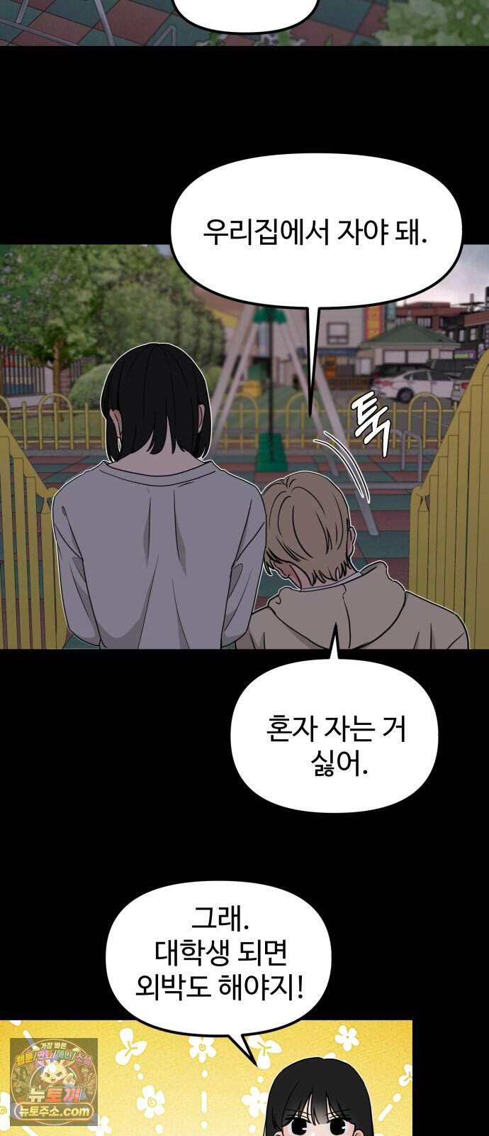 양아치, 순애합니다 29화 37