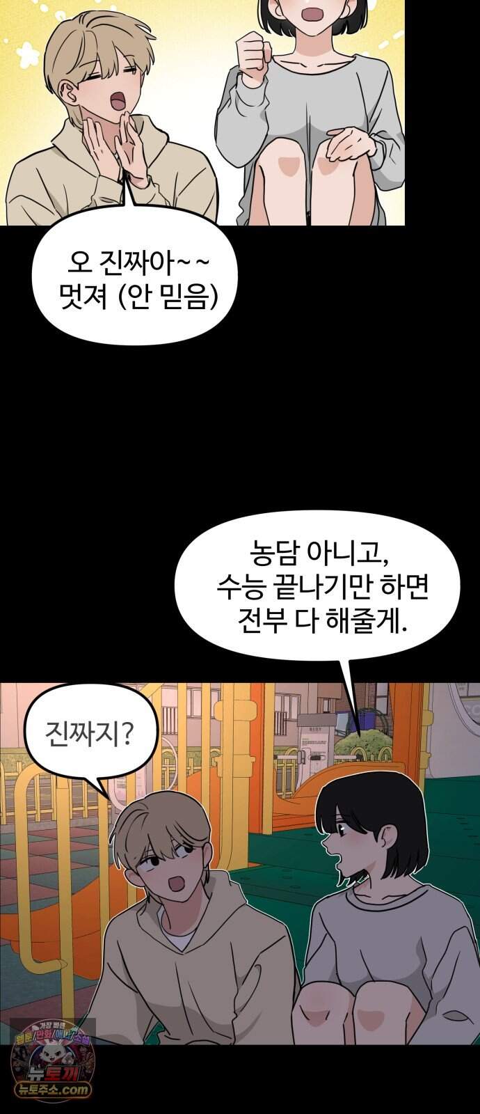 양아치, 순애합니다 29화 38