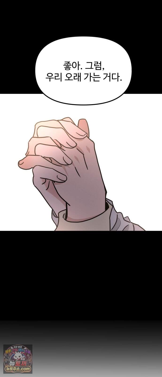 양아치, 순애합니다 29화 39