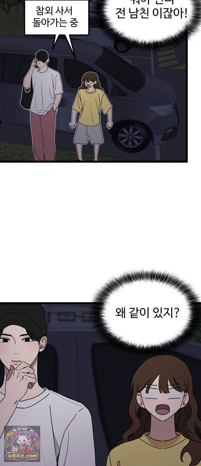 양아치, 순애합니다 29화 41