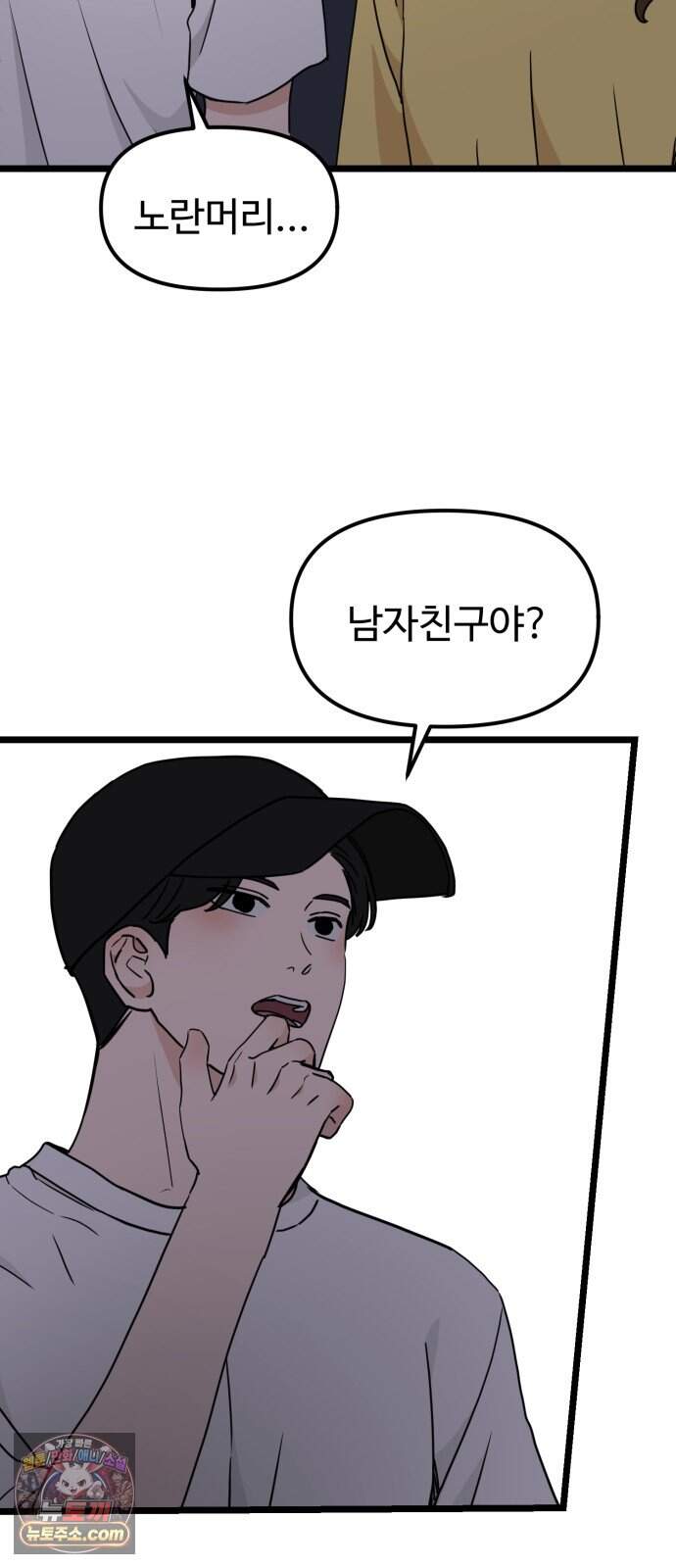 양아치, 순애합니다 29화 42
