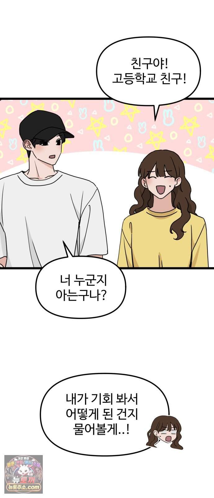 양아치, 순애합니다 29화 43