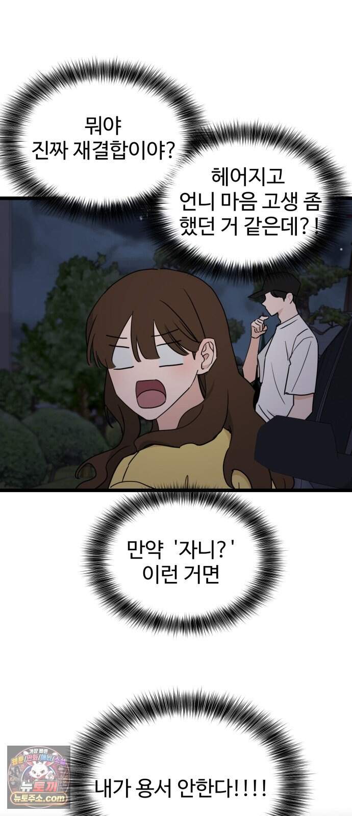 양아치, 순애합니다 29화 44