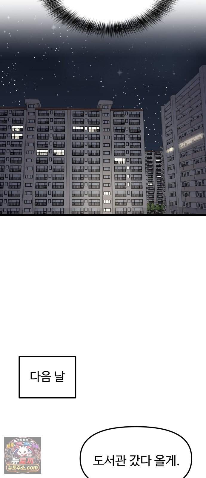 양아치, 순애합니다 29화 45