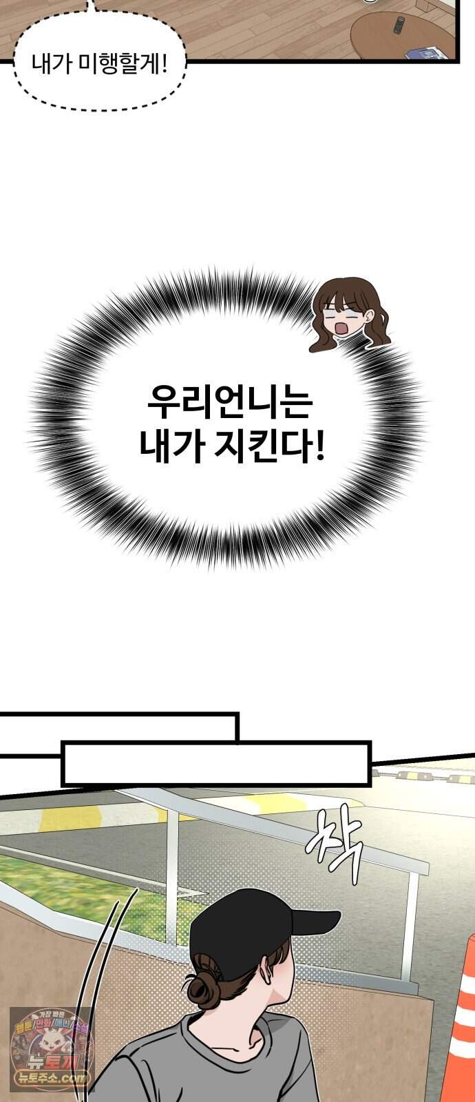 양아치, 순애합니다 29화 47