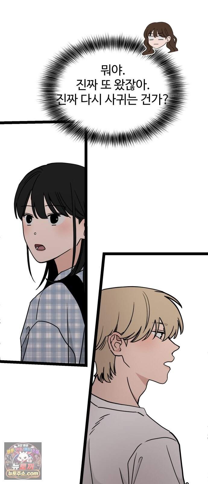 양아치, 순애합니다 29화 49