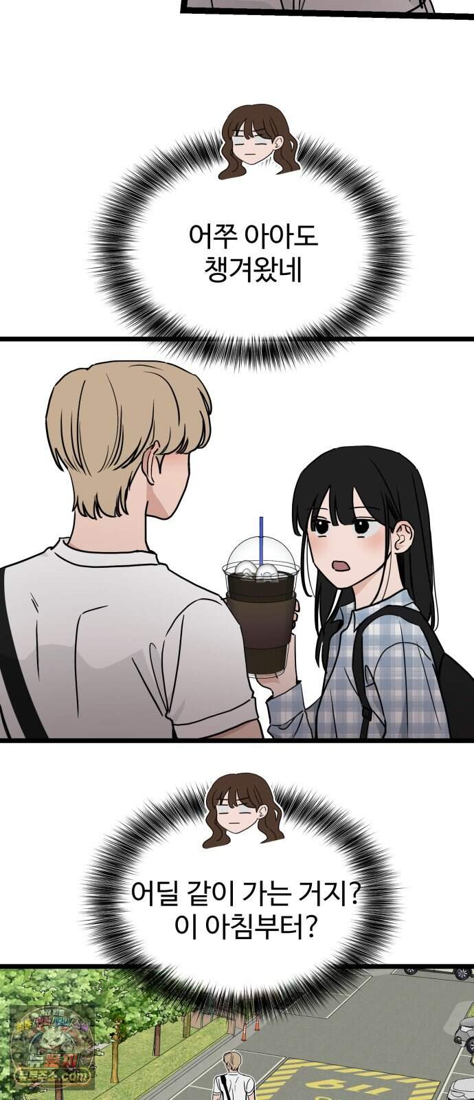 양아치, 순애합니다 29화 50