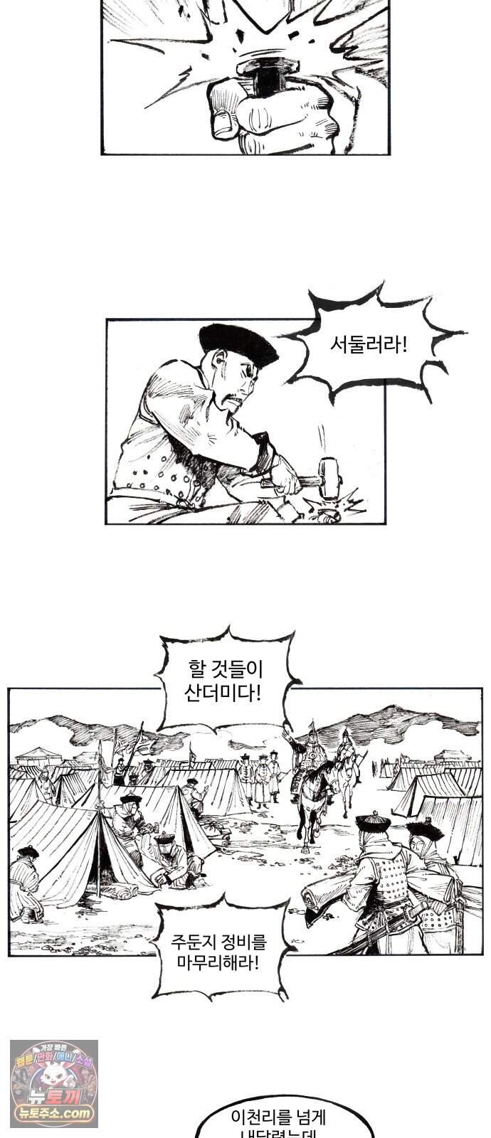 칼부림 5부 - 186화 전쟁과 대화 2