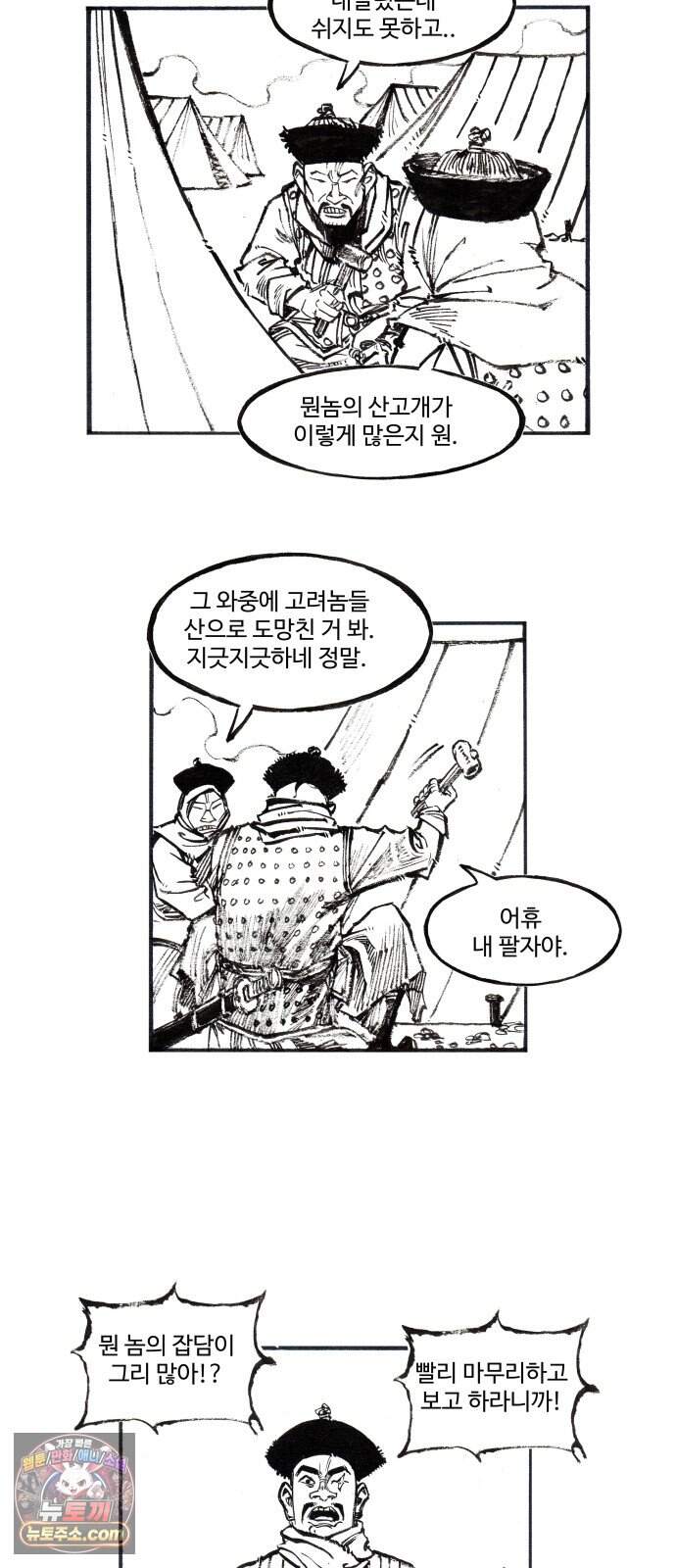 칼부림 5부 - 186화 전쟁과 대화 3