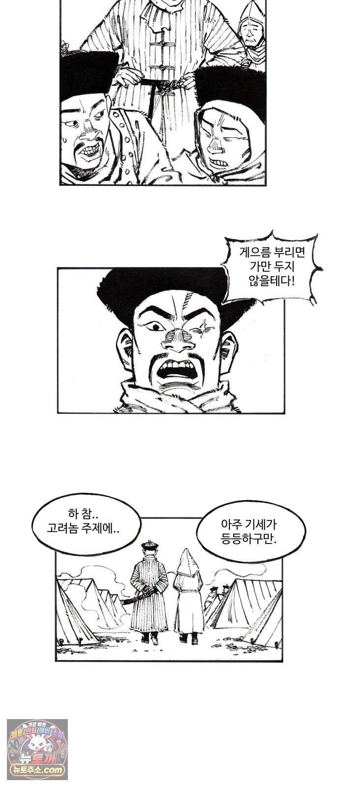 칼부림 5부 - 186화 전쟁과 대화 4