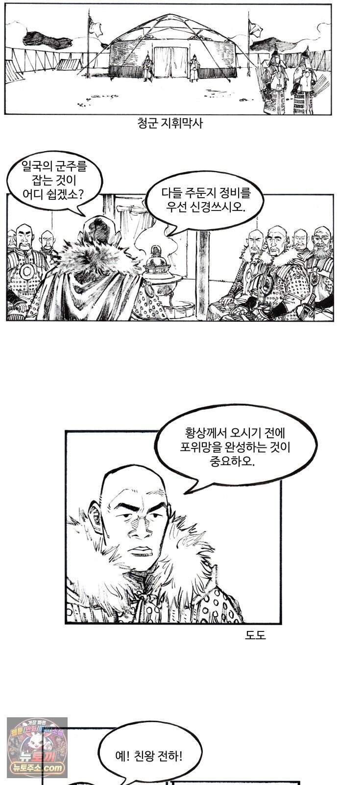 칼부림 5부 - 186화 전쟁과 대화 5