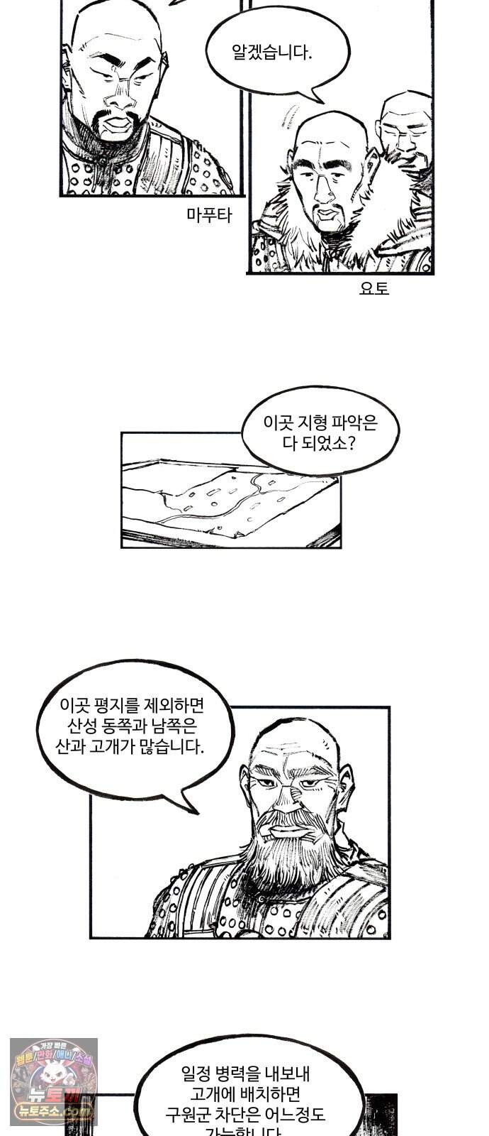 칼부림 5부 - 186화 전쟁과 대화 6