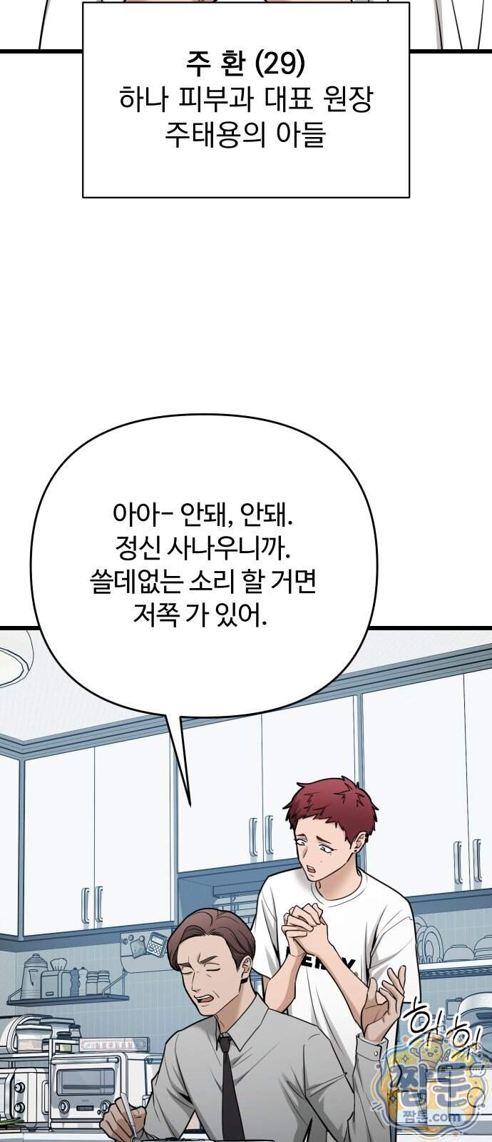 썰:관계주의 썰:관계주의 92화 2