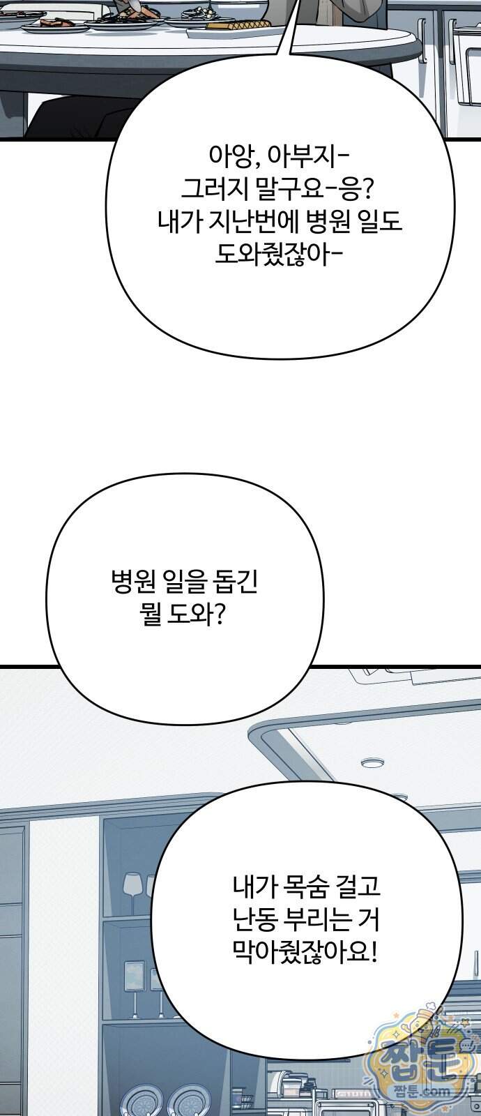 썰:관계주의 썰:관계주의 92화 3
