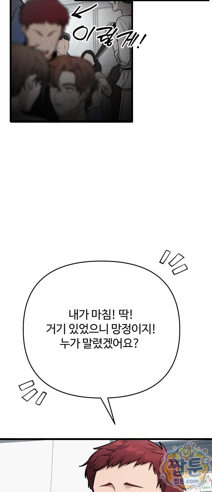 썰:관계주의 썰:관계주의 92화 5