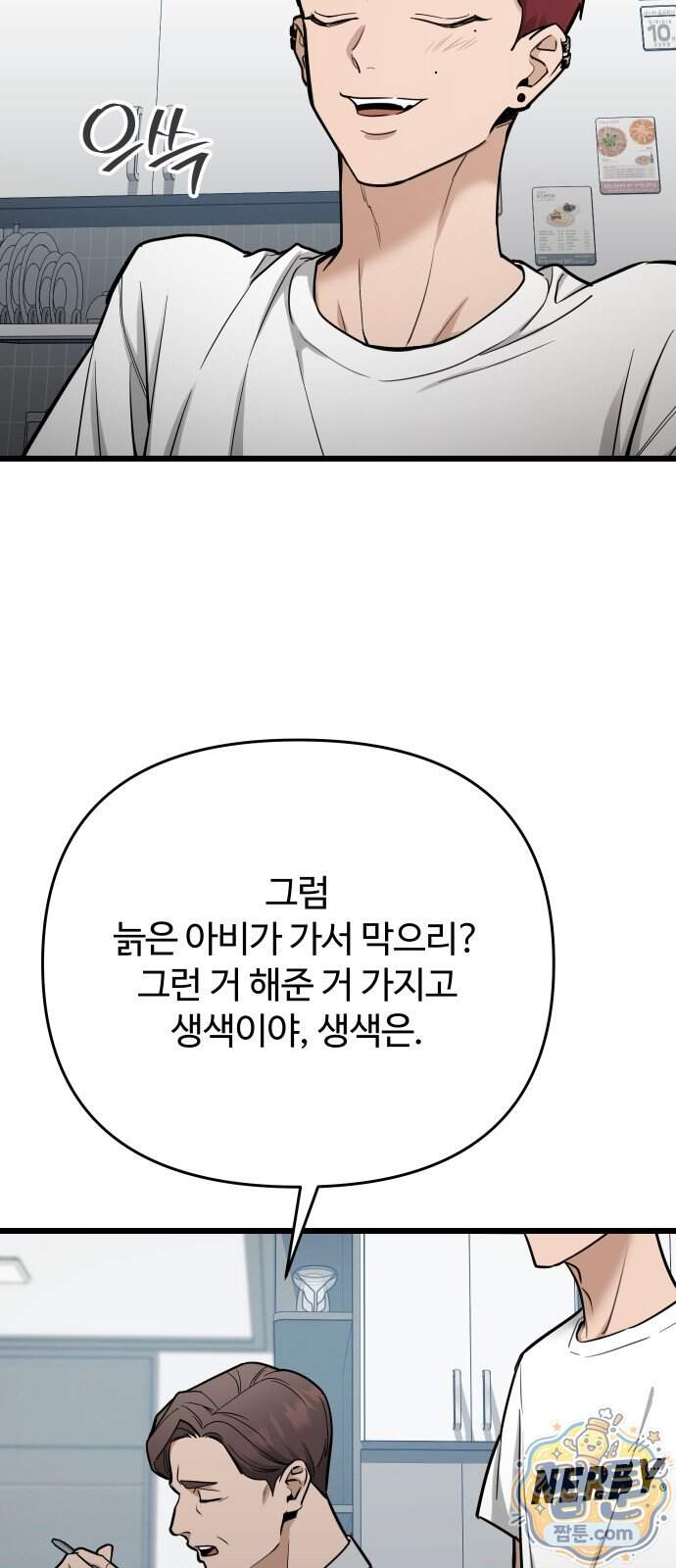 썰:관계주의 썰:관계주의 92화 6