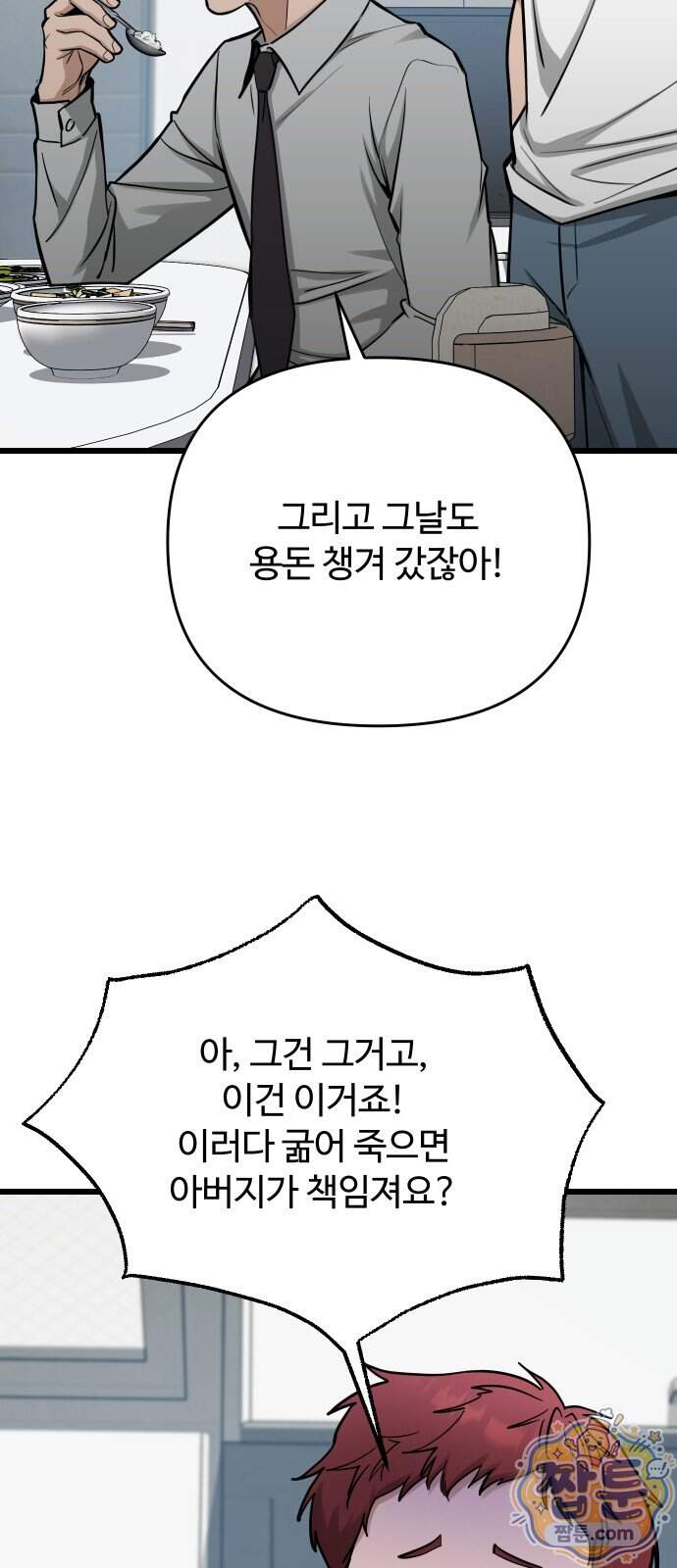 썰:관계주의 썰:관계주의 92화 7