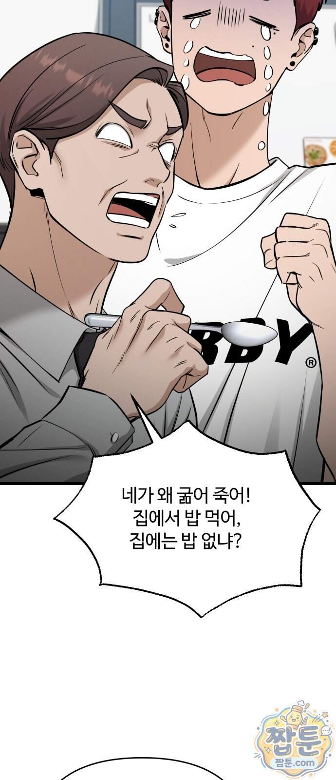 썰:관계주의 썰:관계주의 92화 8