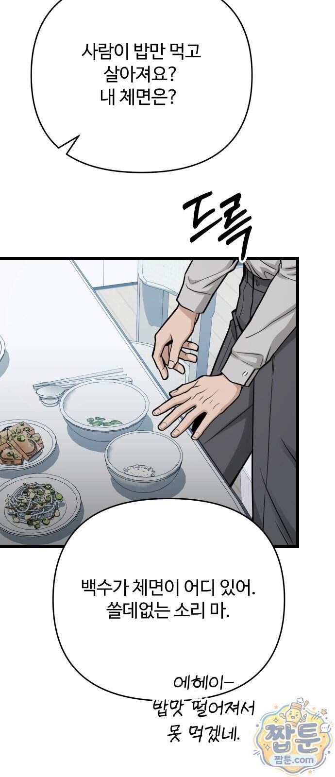 썰:관계주의 썰:관계주의 92화 9