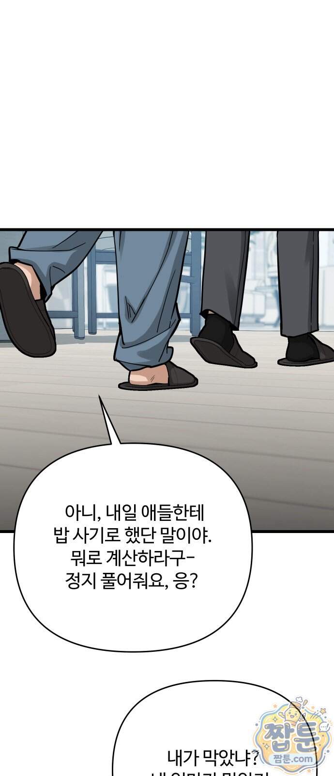 썰:관계주의 썰:관계주의 92화 10