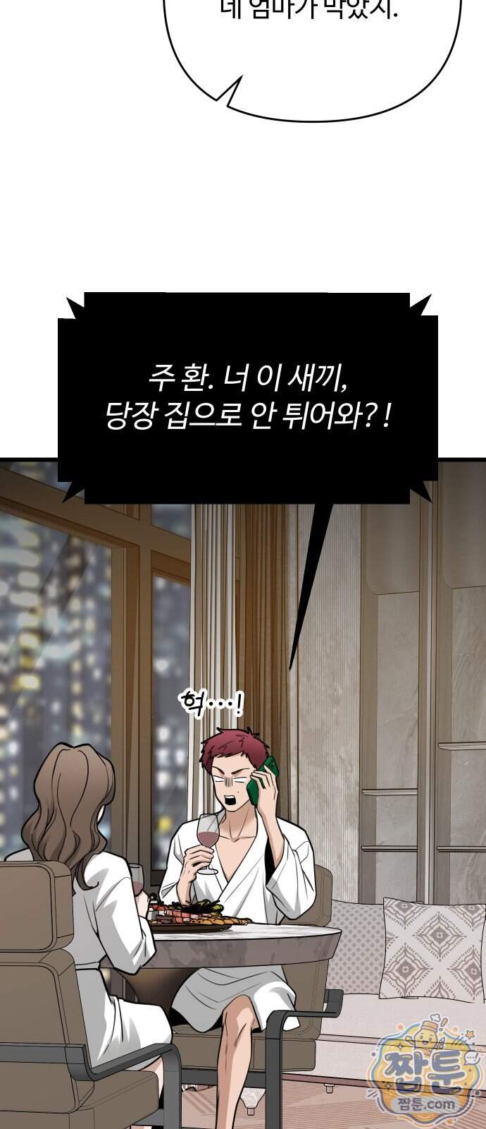 썰:관계주의 썰:관계주의 92화 11