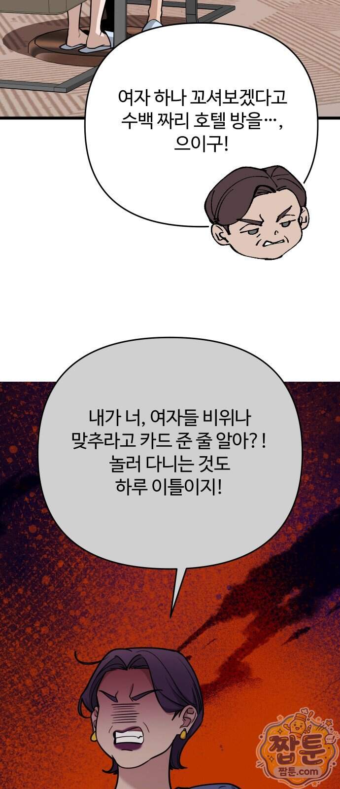 썰:관계주의 썰:관계주의 92화 12