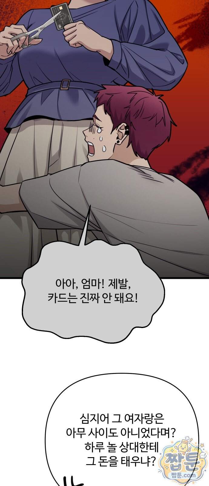 썰:관계주의 썰:관계주의 92화 13