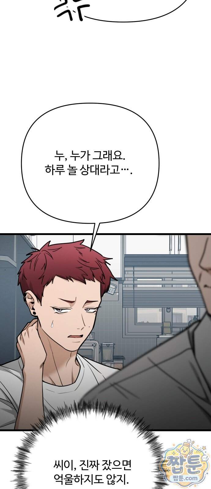썰:관계주의 썰:관계주의 92화 14