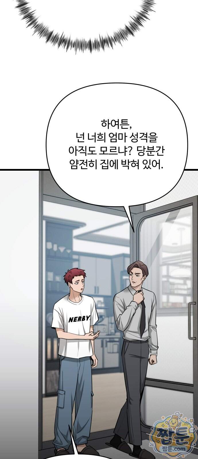 썰:관계주의 썰:관계주의 92화 15