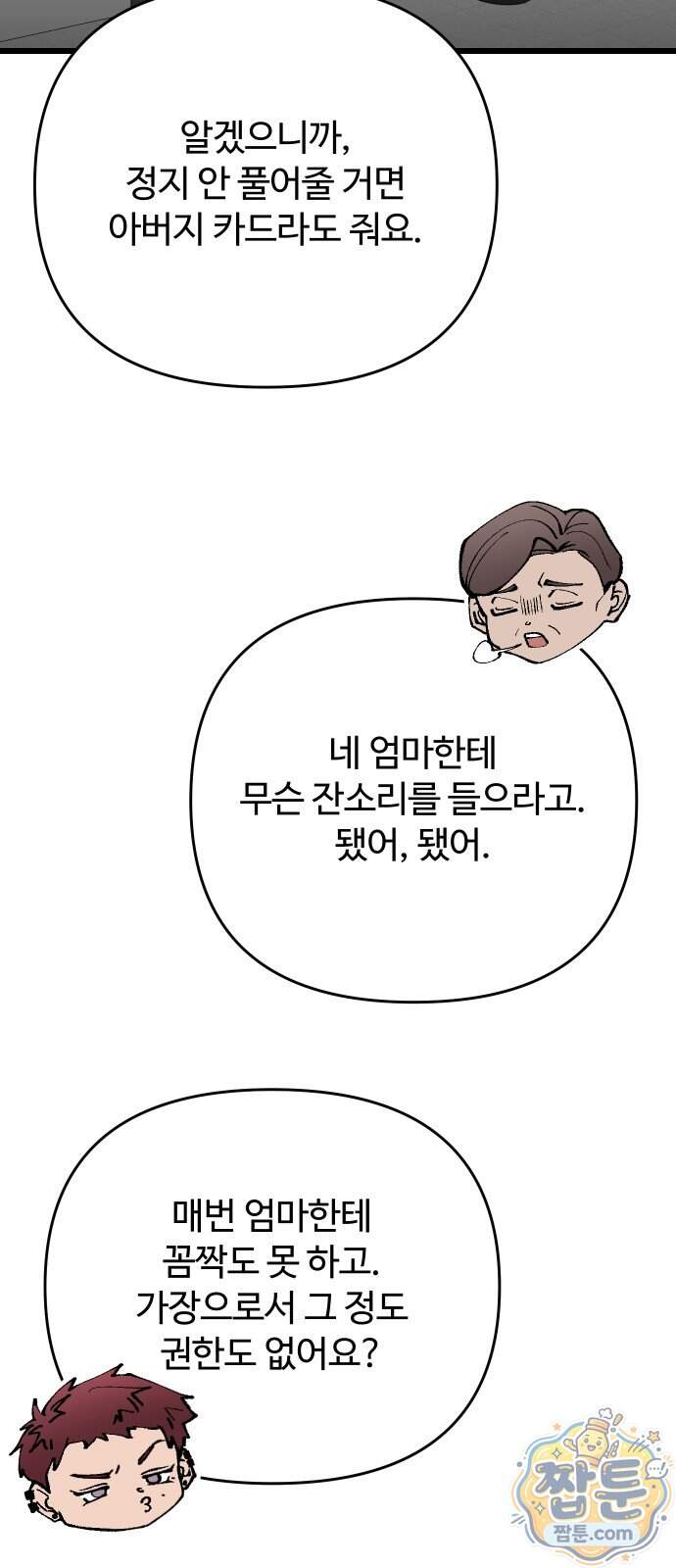 썰:관계주의 썰:관계주의 92화 16