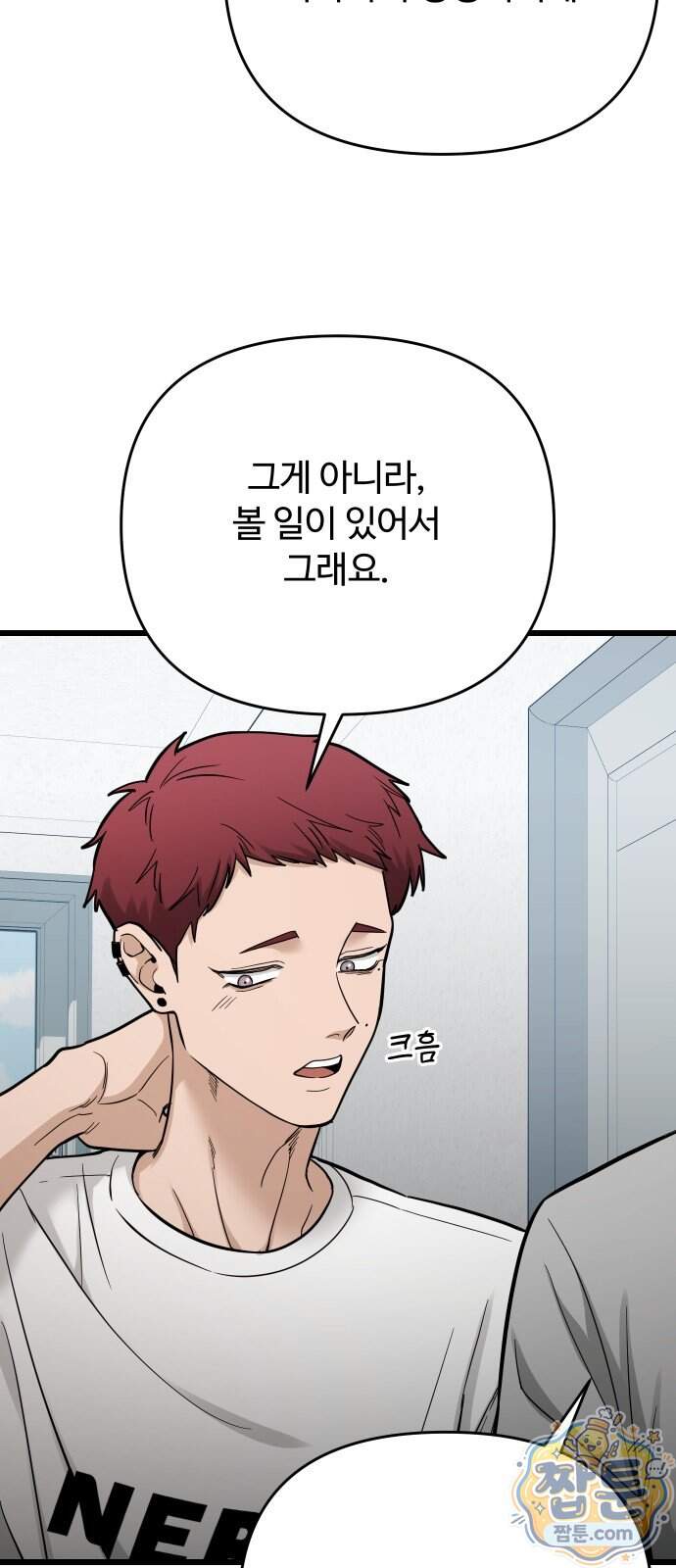 썰:관계주의 썰:관계주의 92화 18