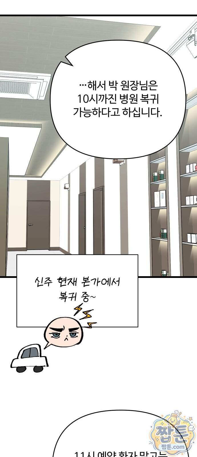 썰:관계주의 썰:관계주의 92화 21