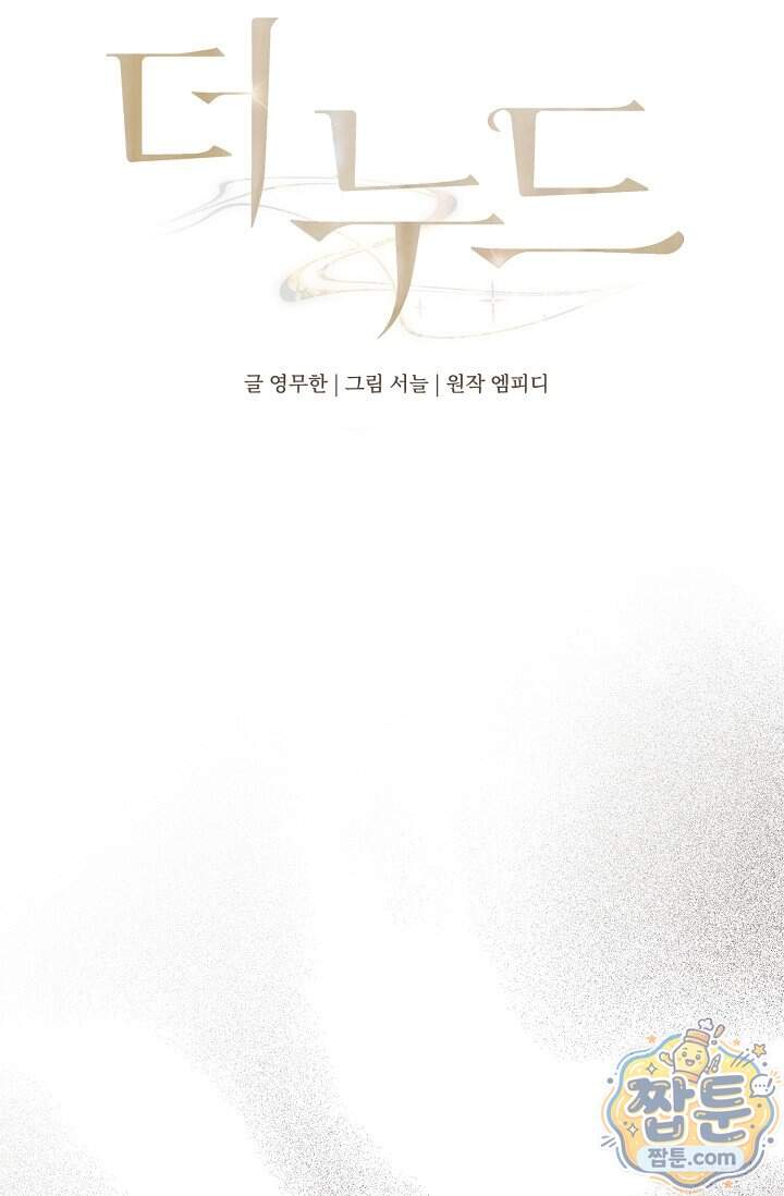 더 누드 7화 5