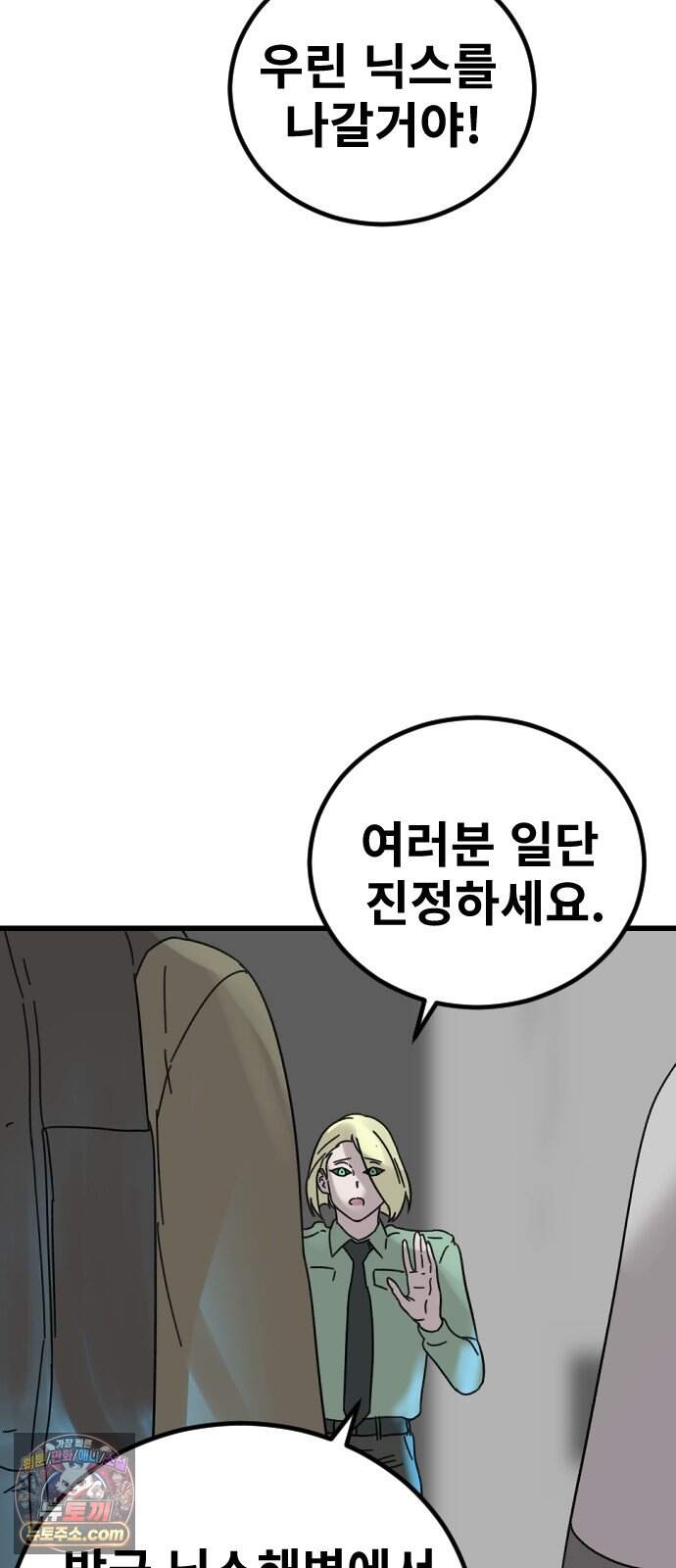 멸종위기종인간 2부 104화 -지옥- 3