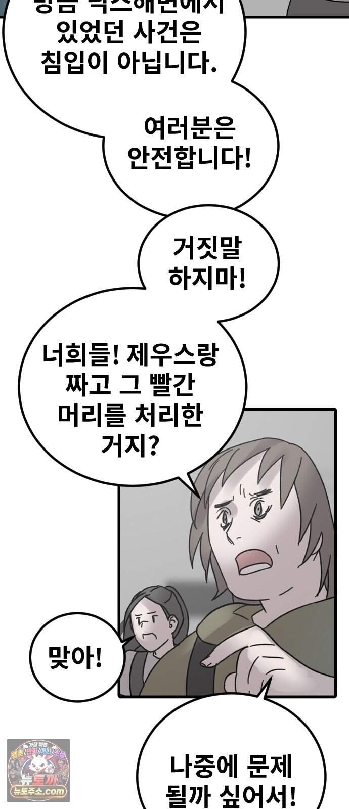 멸종위기종인간 2부 104화 -지옥- 4