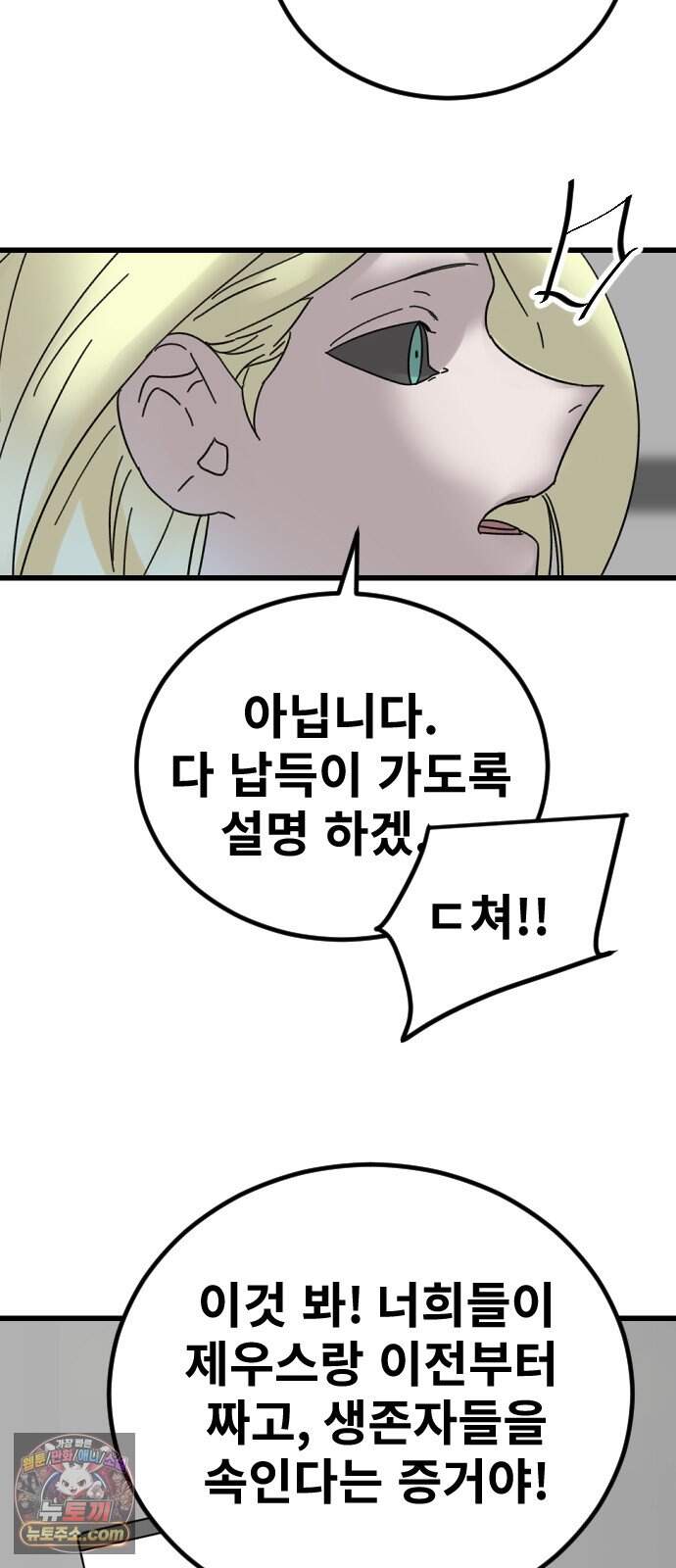 멸종위기종인간 2부 104화 -지옥- 5