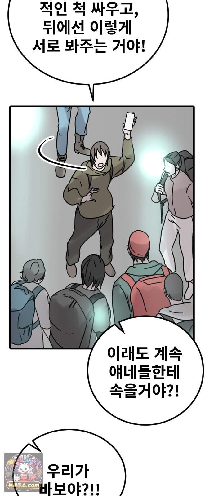 멸종위기종인간 2부 104화 -지옥- 7