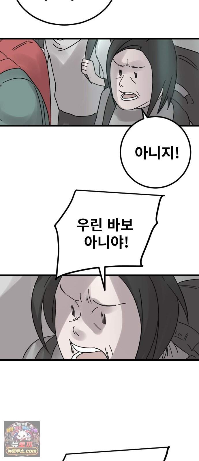 멸종위기종인간 2부 104화 -지옥- 8